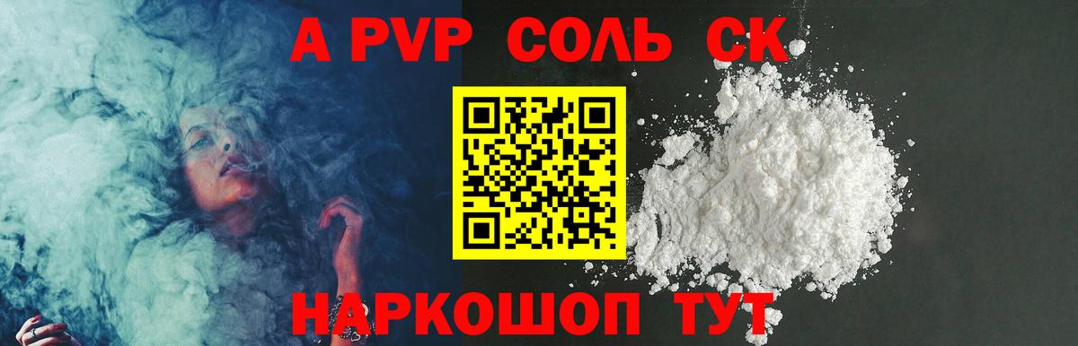 APVP кристаллы Ноябрьск
