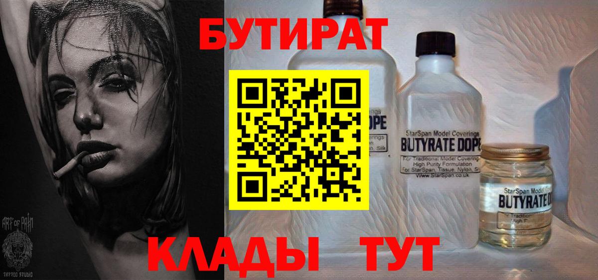 Бутират BDO  Вход с VPN  Ноябрьск 