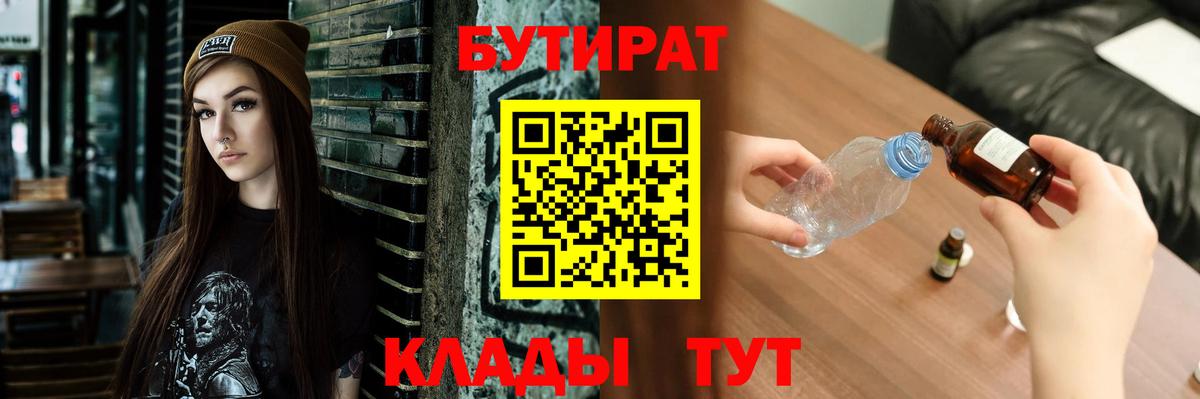 Бутират 99% Ноябрьск