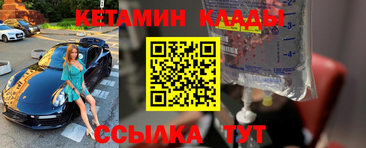 Кетамин ketamine Ноябрьск