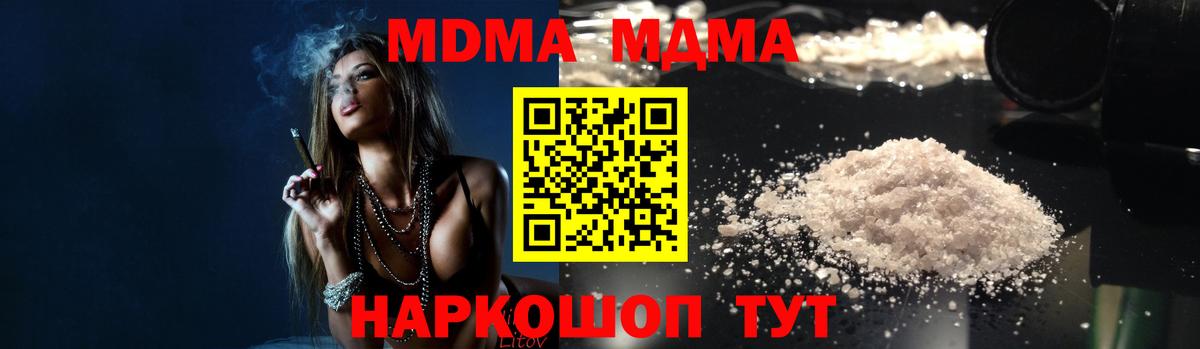 MDMA crystal  Вход с VPN  МДМА  Ноябрьск  МДМА crystal 