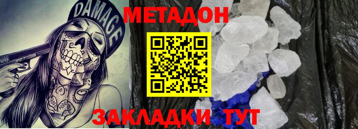 Ноябрьск  МЕТАДОН VHQ  Вход с VPN  МЕТАДОН VHQ 